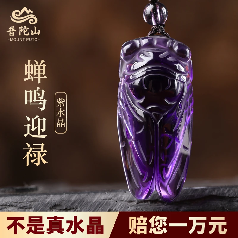 天然紫水晶吊坠一鸣惊人玉蝉金榜题名挂件学生上岸男女款项链礼物