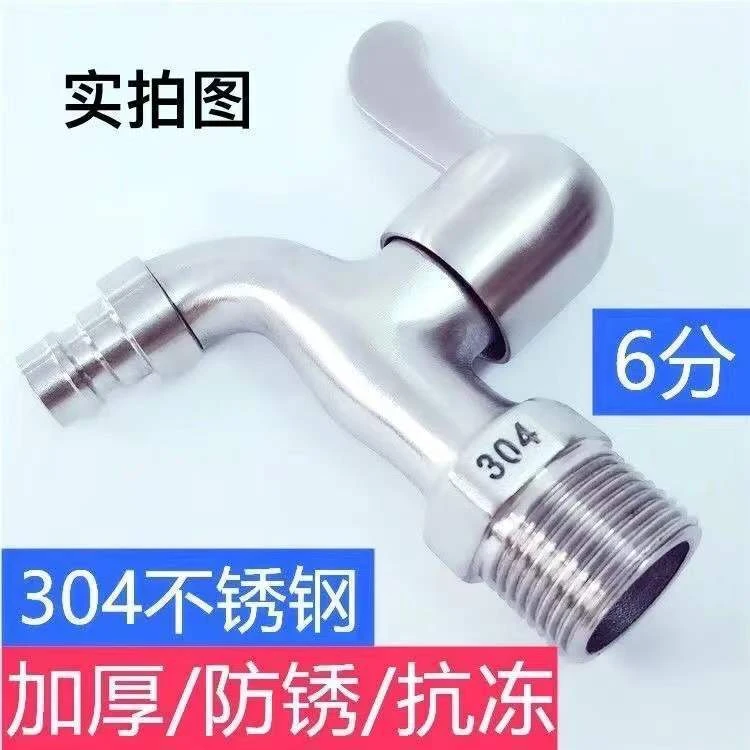 304不锈钢6分加厚水龙头洗衣机水龙头防溅水拖把池水嘴快开水龙头