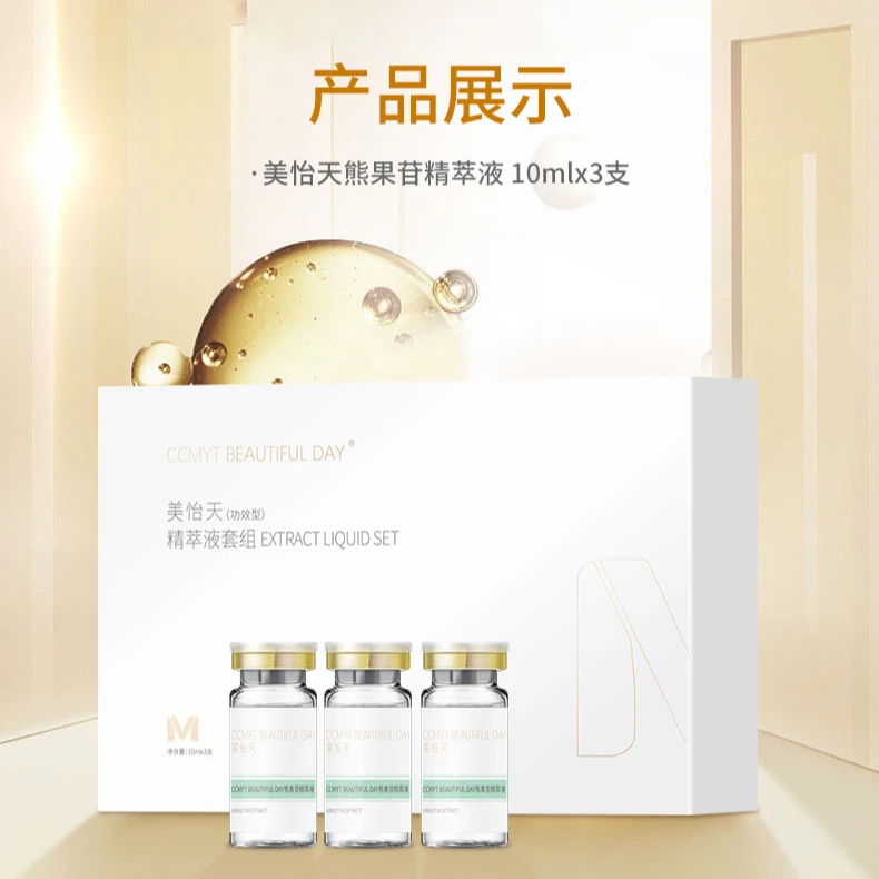 美怡天熊果苷精萃液补水精华液到手6支
