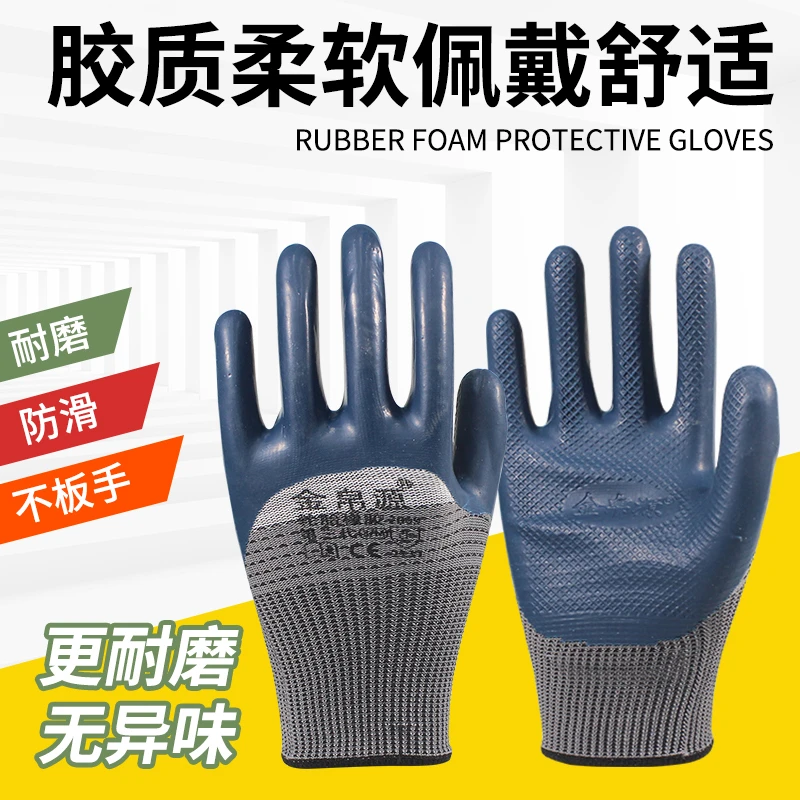 工地防水带胶钢筋木工防滑耐磨不臭手透气劳保劳动劳保手套
