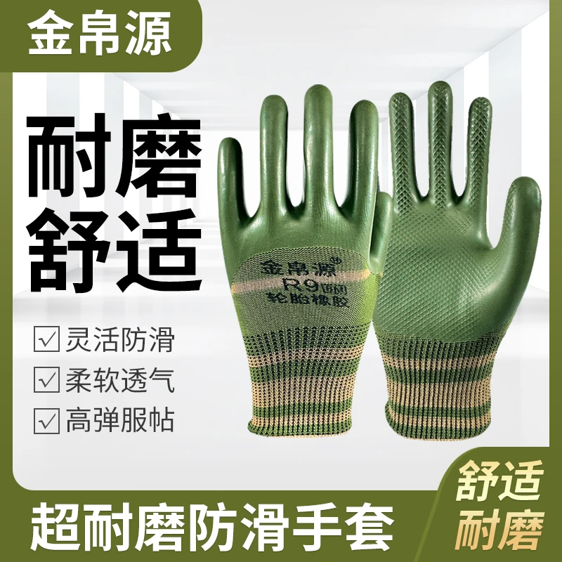 金帛源劳保手套耐磨工地防滑干活钢筋工防护透气不臭手橡胶手套男