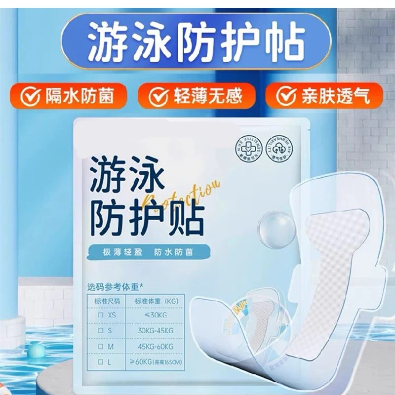 游泳无忧贴防水贴女生玩水神器游泳装备漂水上乐园防护
