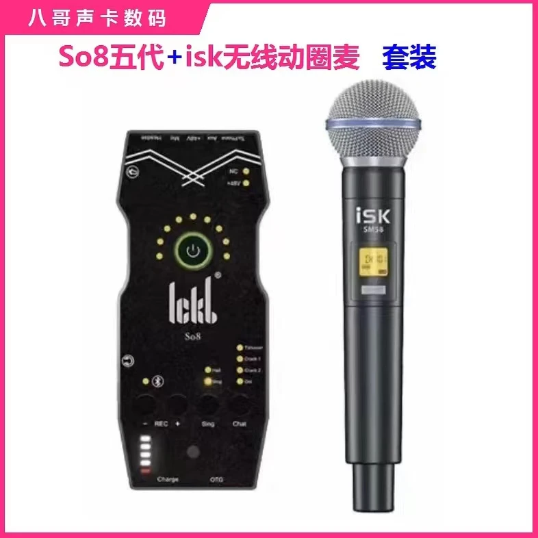 So8六代+isk SM58无线手持专业动圈麦 网红唱歌录音室内户外通用