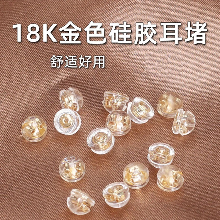 非金属硅胶耳饰 硅胶耳堵后塞金色学生耳钉配件耳帽固定耳环耳塞