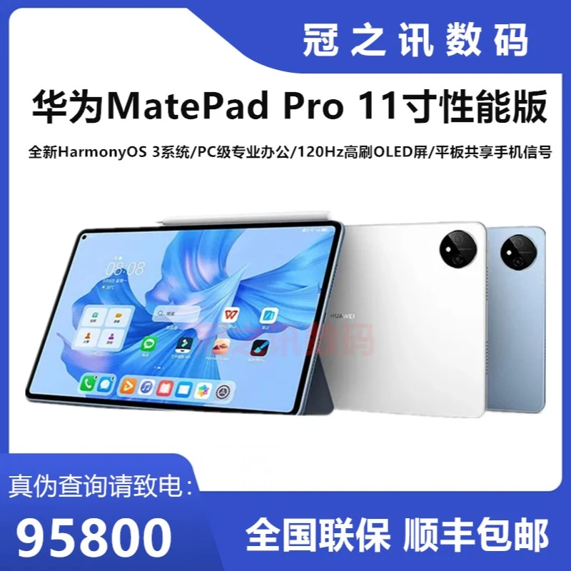 未使用 Huawei/华为 MatepadPro11英寸性能版平板骁龙888学习