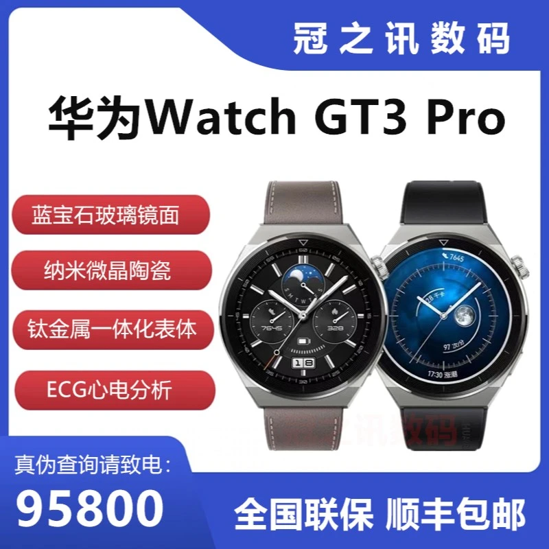 未使用 Huawei/华为 GT3Pro智能ECG心电图长续航蓝牙通话手表