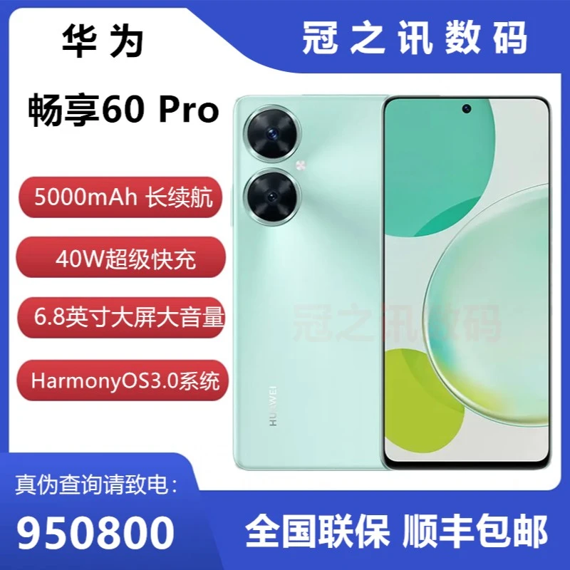 未使用 HUAWEI/华为 畅享60Pro  6.8全视屏 全新正品 原装手机