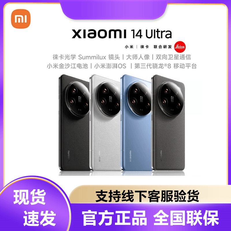 全新未使用 Xiaomi/小米 14ultra 莱卡影像 5G全网通游戏拍照手机