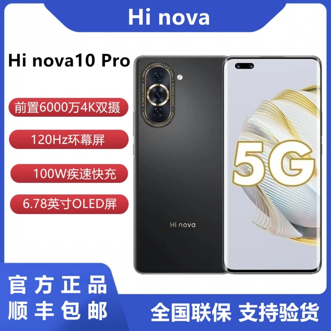 全新未使用 追焦双摄Hinova10Pro 前置6000万100W快充5G智能手机