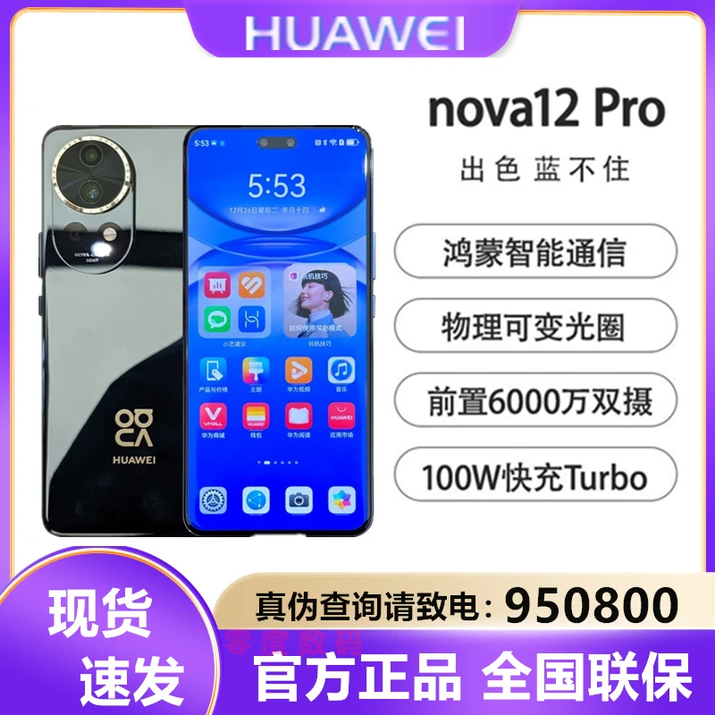 未拆封 Huawei/华为 nova12Pro鸿蒙系统麒麟芯片智能手机