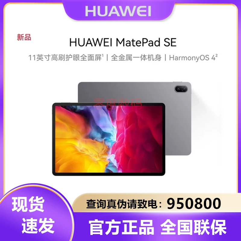 未使用 Huawei/华为 MatePadSE 11英寸24款120Hz高刷护眼平板电脑