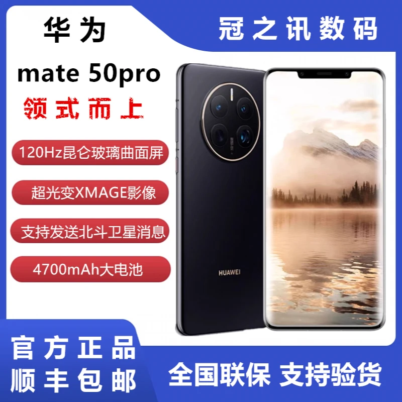 全新未使用  华为Mate50Pro 北斗卫星消息 旗舰4G全网通智能手机