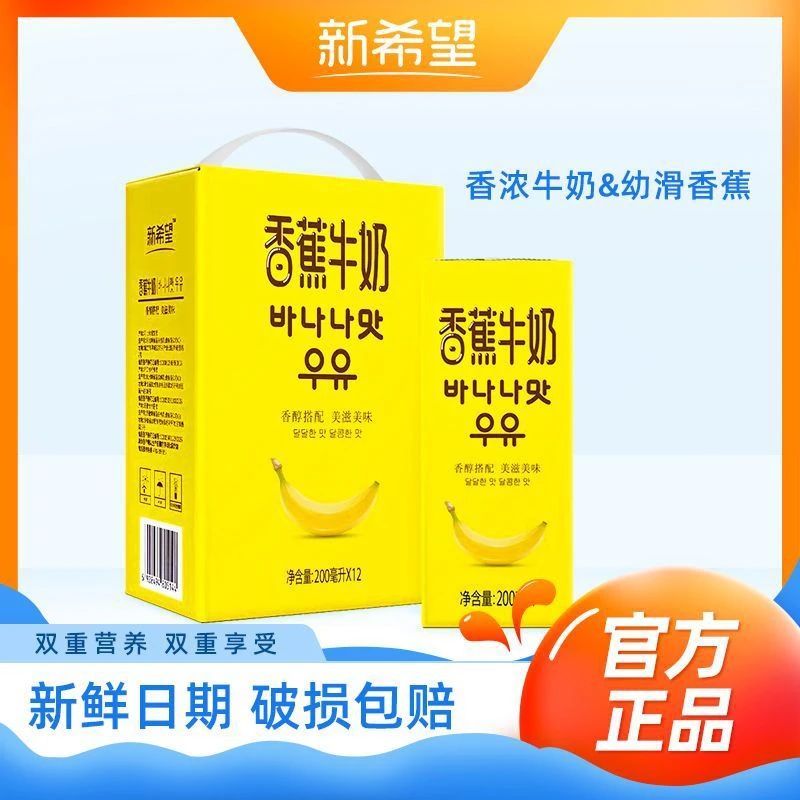 新希望香蕉牛奶200ml*12网红早餐奶儿童学生整箱