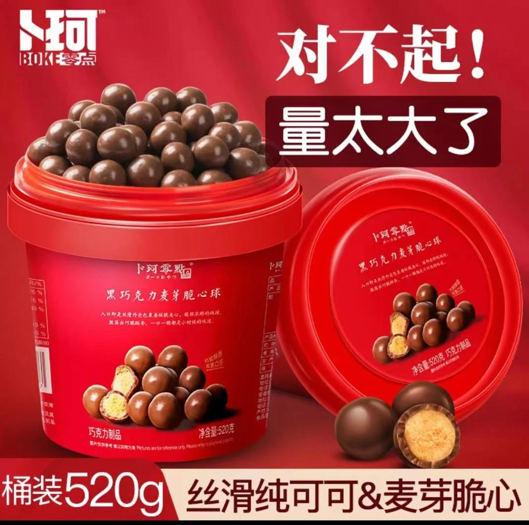 【童年回忆】卜珂零点520g大桶装麦芽脆心球黑巧克力纯可可