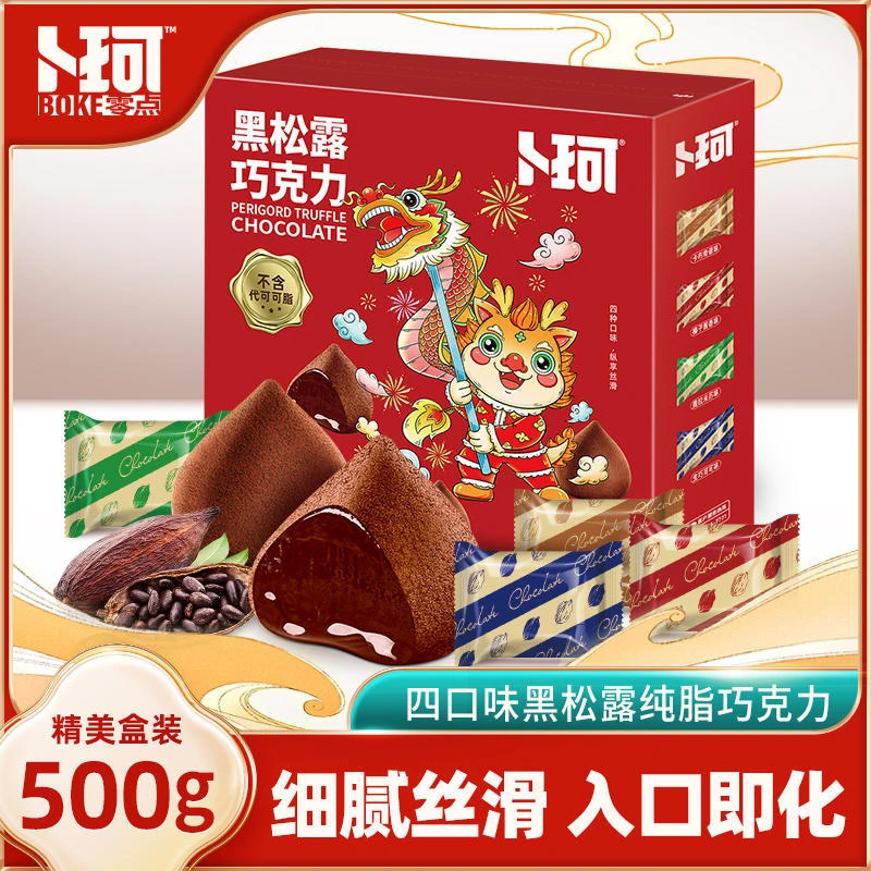 卜珂松露黑巧克力500g零食糖果纯可可脂送礼年货送女友伴手礼