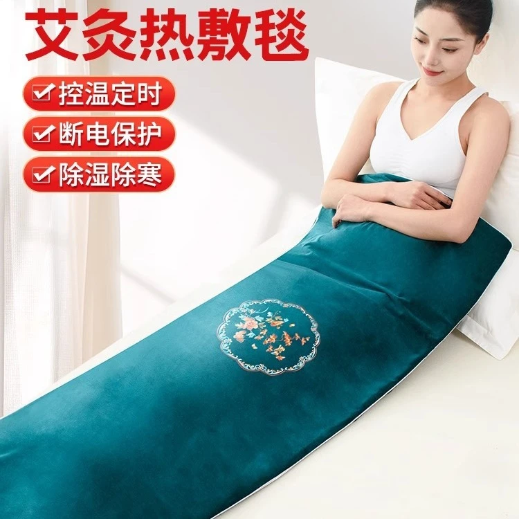 艾灸热敷毯子电加热艾绒床垫艾草电热全身通用家用理疗包养生熏蒸