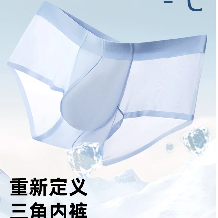 【三角款独立空间】男士飘飞亲肤透气轻薄30克速干冰丝三角短裤