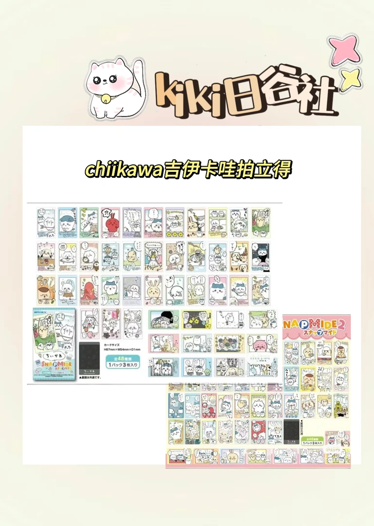 chiikawa吉伊卡哇拍立得 第一弹 第二弹 全48种 一包3张