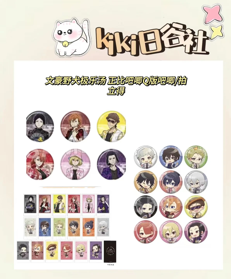 【文豪野犬】文豪野犬极乐汤 正比吧唧Q版吧唧/拍立得徽章盲盒