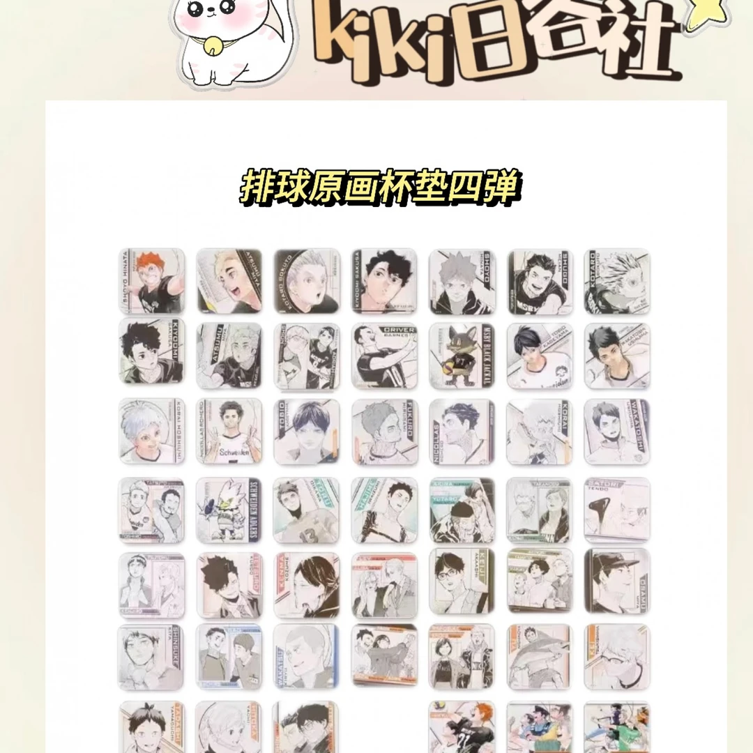 排球少年 杯垫 第四弹 盲抽一发