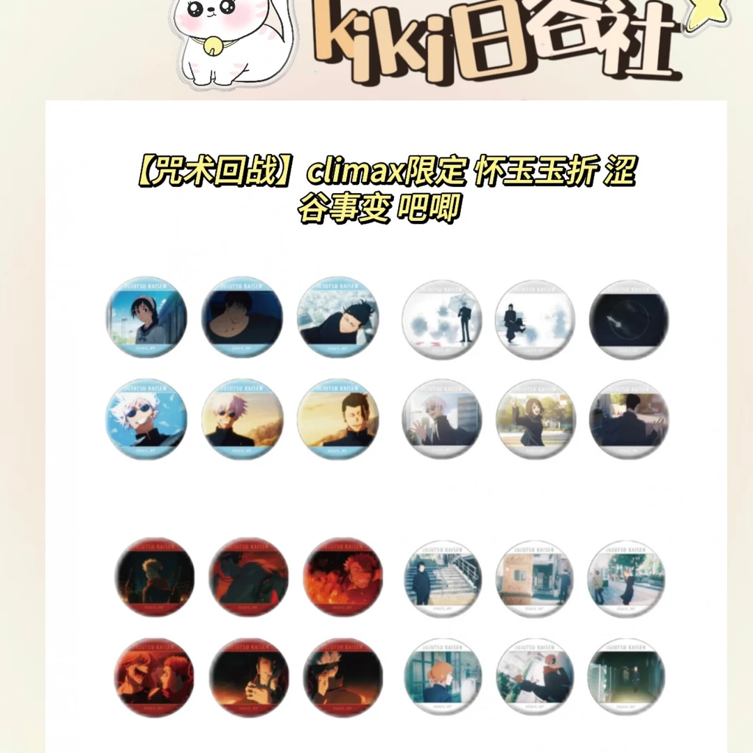 【一单包邮】咒术回战climax场贩怀玉玉折涩谷事变oped吧唧徽章