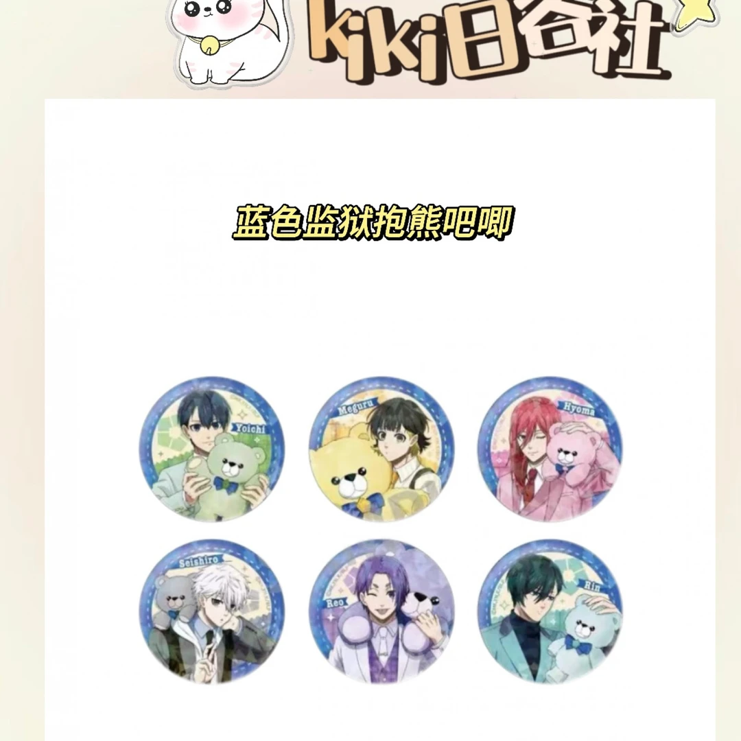 蓝色监狱 泰迪熊吧唧 盲盒