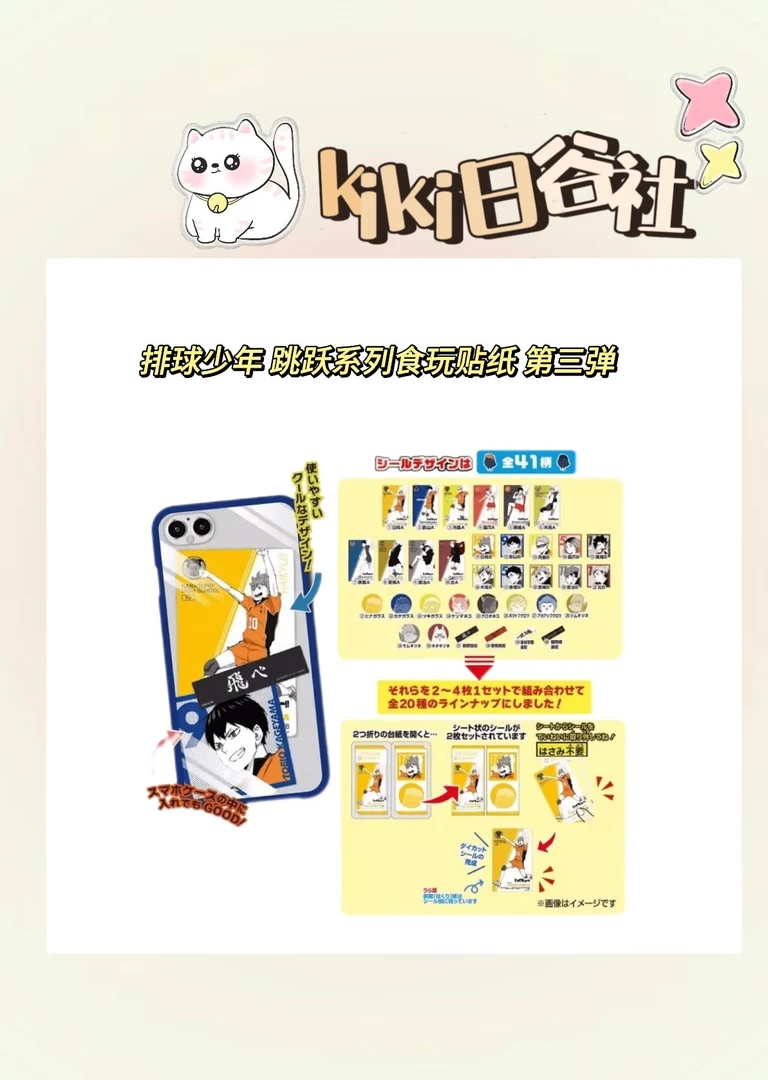 排球少年 跳跃系列食玩贴纸 第三弹 （盲盒默认代拆）