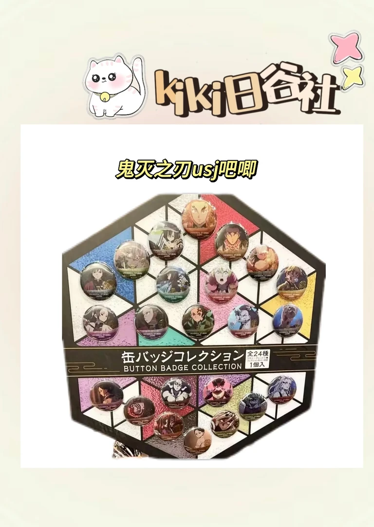 【现货散池】鬼灭之刃 USJ吧唧 徽章 代拆