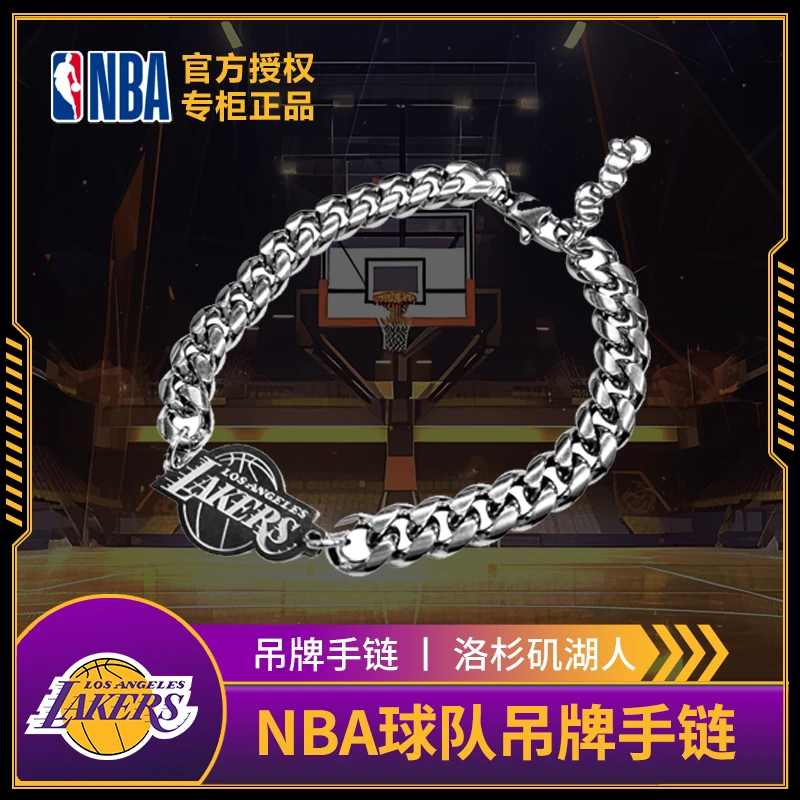 NBA官方正品球队手链不锈钢吊牌手链湖人 勇士 公牛 篮网