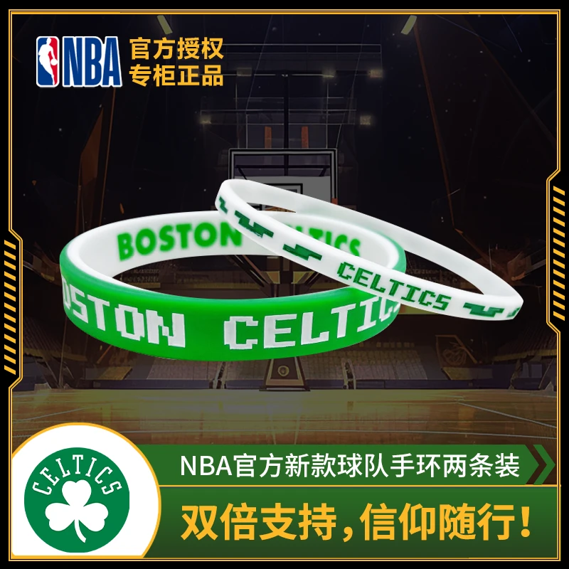 NBA新款正品手腕带手环篮球硅胶手环运动篮球手环加厚手环正版