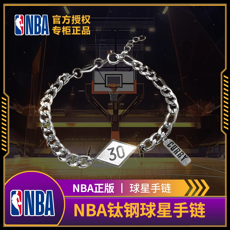 NBA官方正品球星手链正版钛钢球星手链(礼品限量库里詹姆斯)