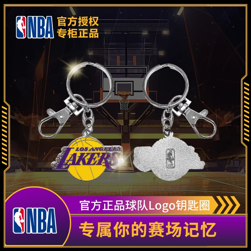 NBA官方正品球队钥匙扣球队logo钥匙扣湖人勇士篮网掘金火箭