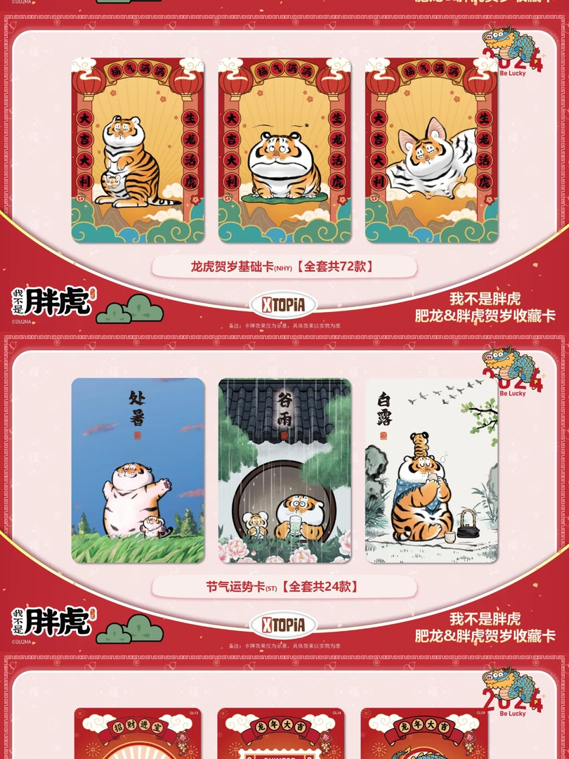 我不是胖虎-肥龙&胖虎贺岁携新年吉运而来收藏卡卡牌盲盒（拆卡）