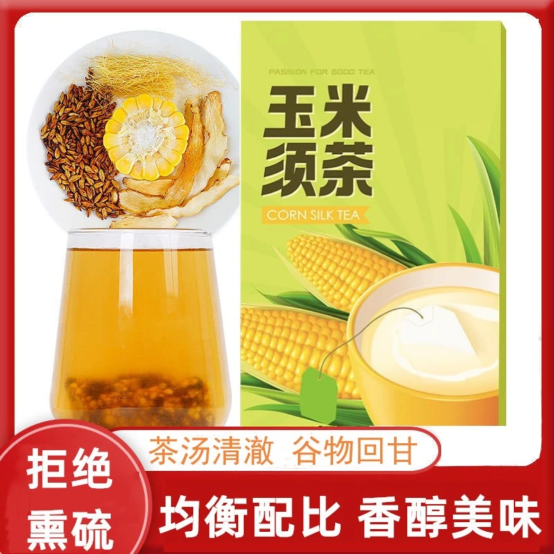 【甄选品质】精选食材 科学搭配 玉米须玉竹大麦茶