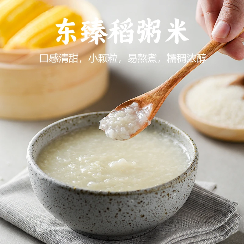 【东北江水粳米】【煮粥/米浆】糯稠浓醇 小粒粥米 当季鲜粮 真空包装