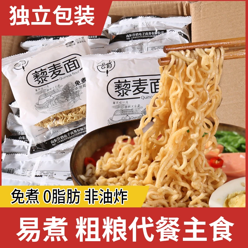 【免煮】网红0脂肪藜麦面代餐面宿舍泡面非油炸方便面粗粮杂粮面