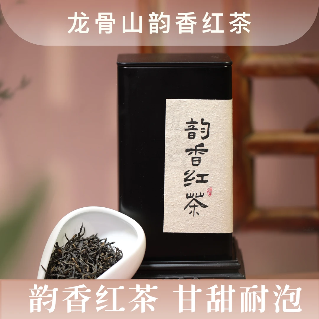【新店福利】荒野韵香特级红茶叶浓香耐泡高山品质自饮送礼装
