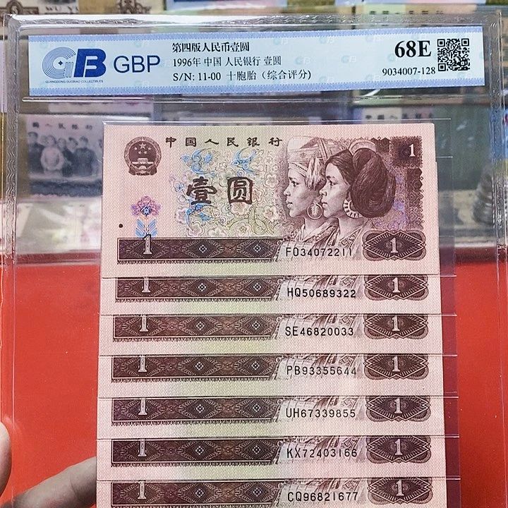 961壹圆 双胞胎。