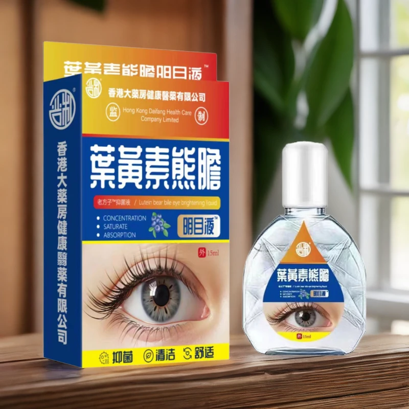 【白米专享】三单五单囤  叶黄素洗护眼液清洗清凉草本润眼15ml/瓶