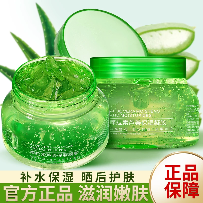 【主播福利】(3单5单的屯) 雅逸兰YAYILAN芦荟凝胶清爽保湿250g TY4