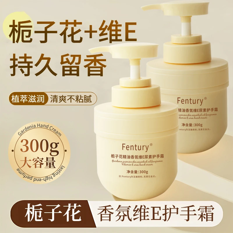 【3单5单囤】Fentury栀子花精油香氛维E尿素护手霜持久保湿留香300g