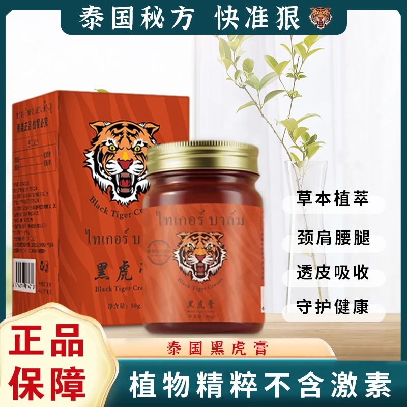 【2瓶】三单五单囤 泰国黑虎膏外用按摩膏肩颈腰手肘膝盖发热50gTY2