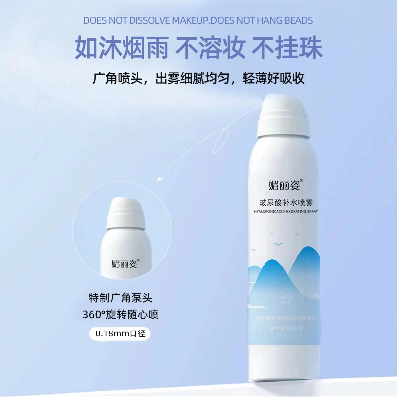 【主播福利】【3单5单囤】媚丽姿玻尿酸补水保湿喷雾150ml/瓶  MJ
