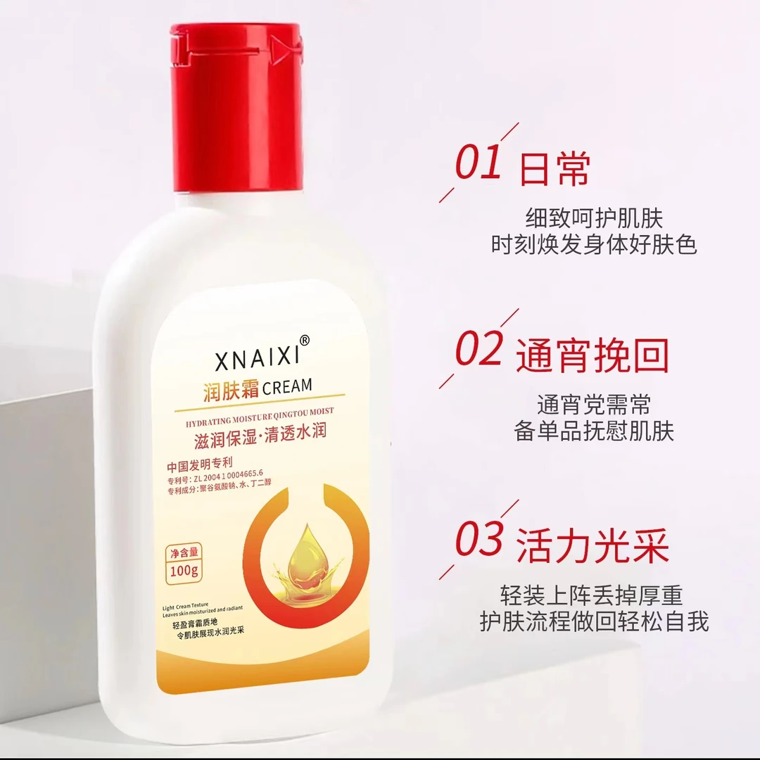 【主播宠粉补贴】夏奈希XNAIXI 滋润身体乳润肤霜水润保湿补水 0.5Y