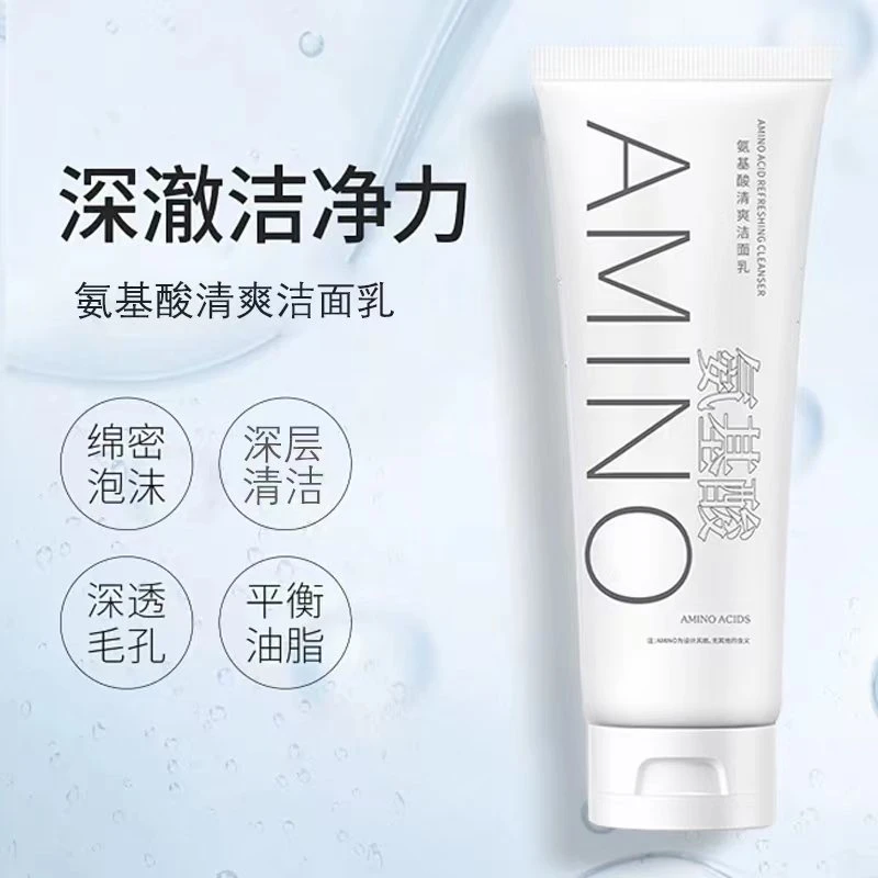 【主播福利】（3单5单的囤）氨基酸清爽洁面乳洗面奶清洁不易紧绷 TY3