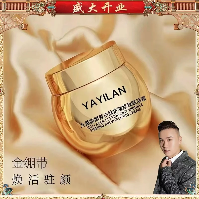 【3单5单囤A】YAYILAN雅逸兰九重胶原肽抗皱紧致保湿补水面霜50g TY
