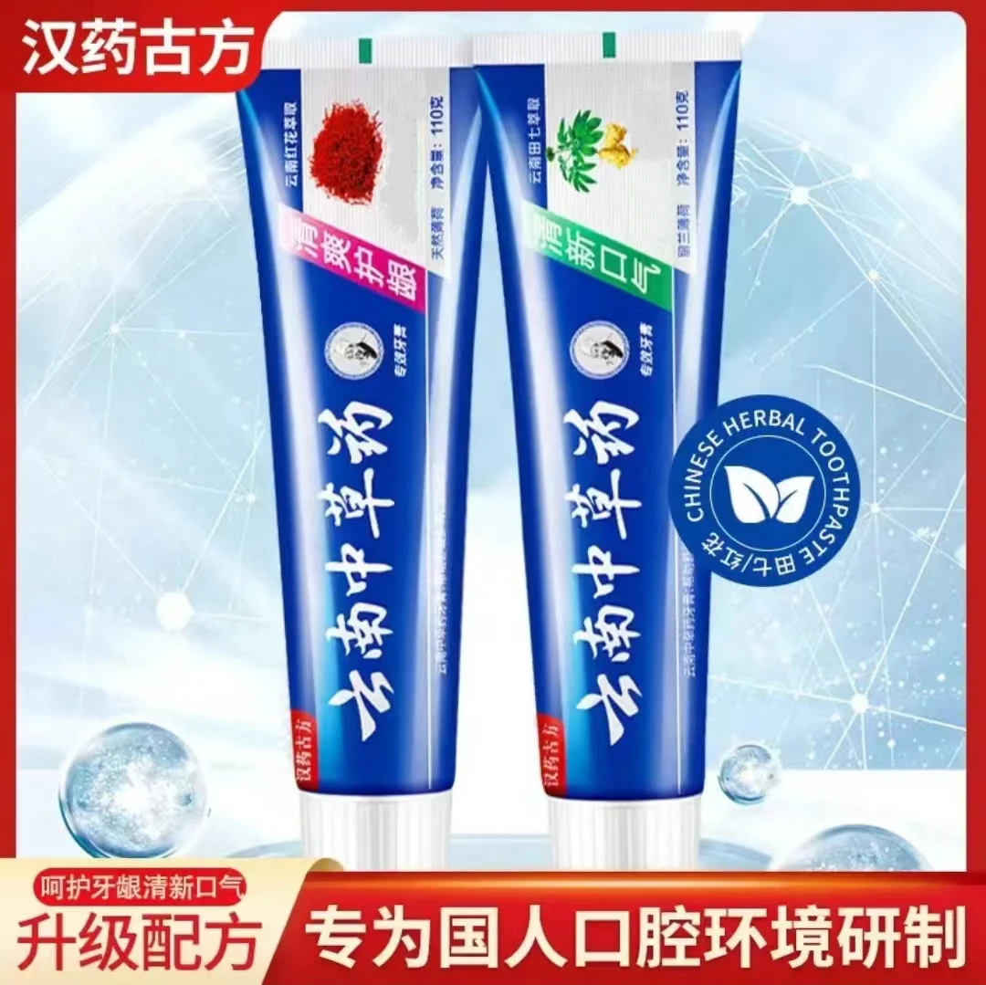 【主播福利 到手3支】慧伶云南中草牙膏清新口气清爽清洁牙齿   TY1