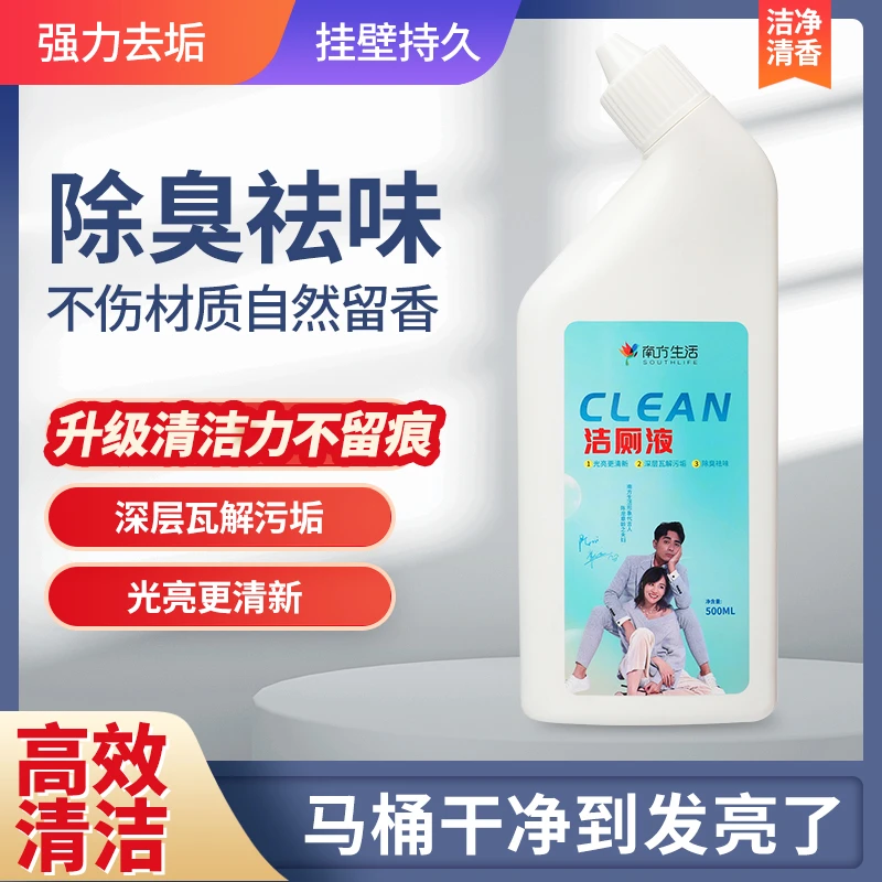 SouthLife洁厕灵液留香马桶清洗剂除臭去异味厕所清洁马桶洁厕灵