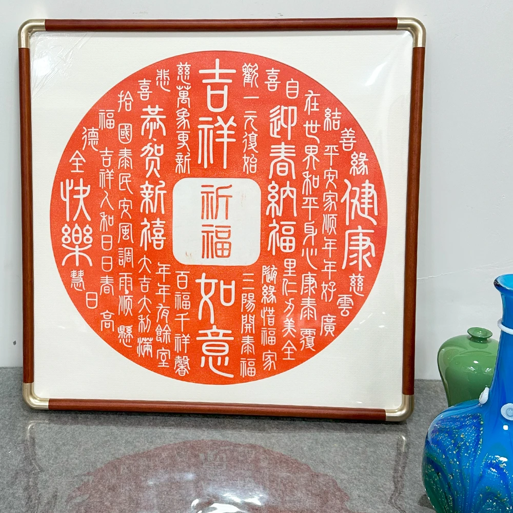 吉祥如意福篆体书法字画手工拓片办公室上墙字画带框斗方茶室传承