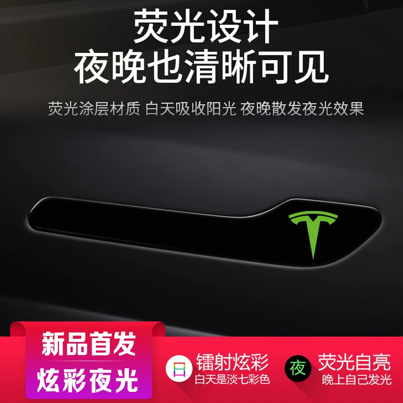 适用特斯拉Model3/Y门把手贴片车门拉手炫彩镭射荧光材质彩色发光
